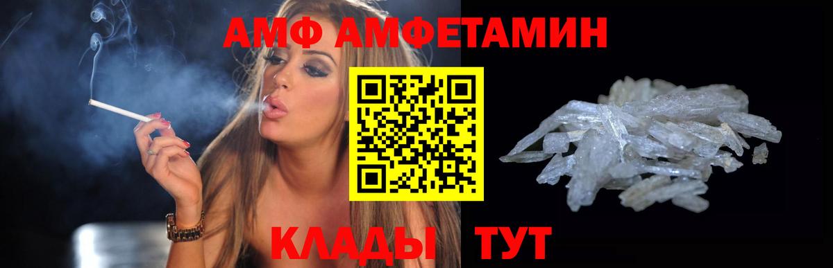 АМФ Розовый Феодосия