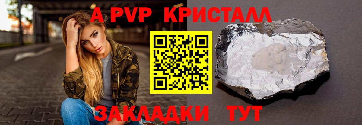 Alfa_PVP VHQ  А ПВП кристаллы  Феодосия  Вход с VPN  A-PVP СК КРИС 