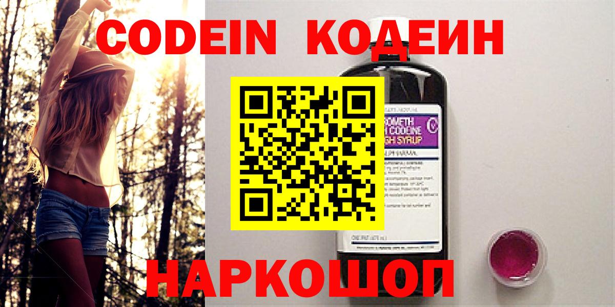 Codein Purple Drank Феодосия