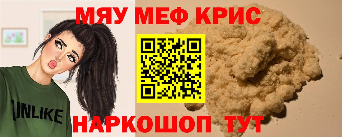 Меф кристаллы Феодосия