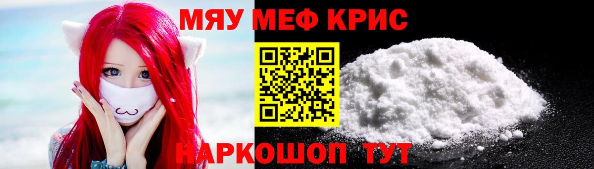 Меф мяу мяу  Меф  МЕФ  Вход с VPN  Феодосия 