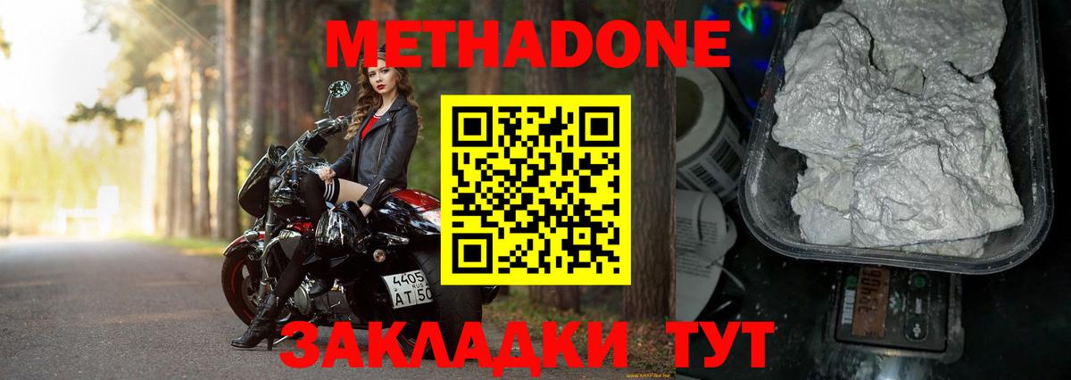 Метадон methadone  hydra ONION  Феодосия  Вход с VPN 